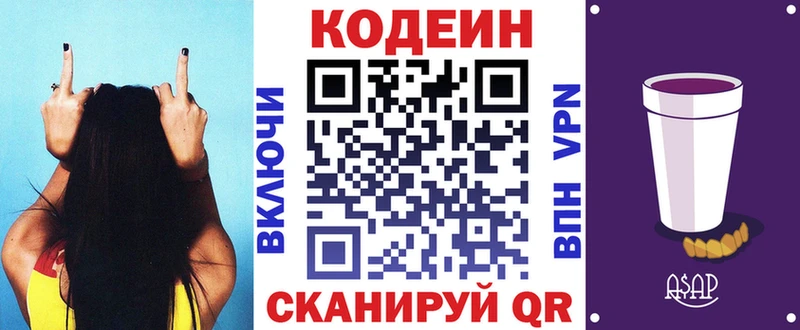 цена наркотик  Чухлома  Кодеиновый сироп Lean Purple Drank 